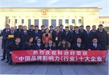 科治好荣登2016中国品牌影响力企业榜